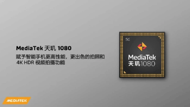 MediaTek запускает чип Tiangui 1080 5G