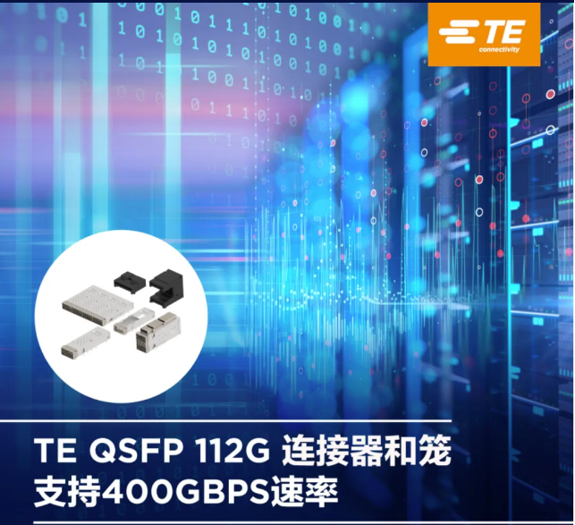 Стекированные высокоскоростные продукты ввода/вывода QSFP 112G поддерживают скорость 400 Гбит/с