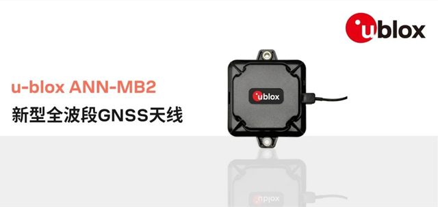 U-blox представляет внешнюю антенну GNSS ANN-MB2 для высокоточных приложений
