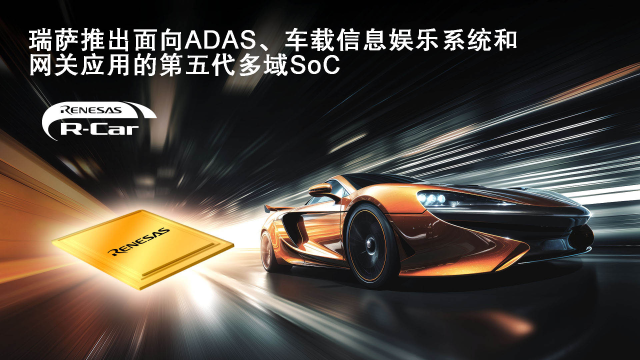 Renesas первой выпустила многодоменную конвергентную SoC с 3-нм техпроцессом автомобильного класса