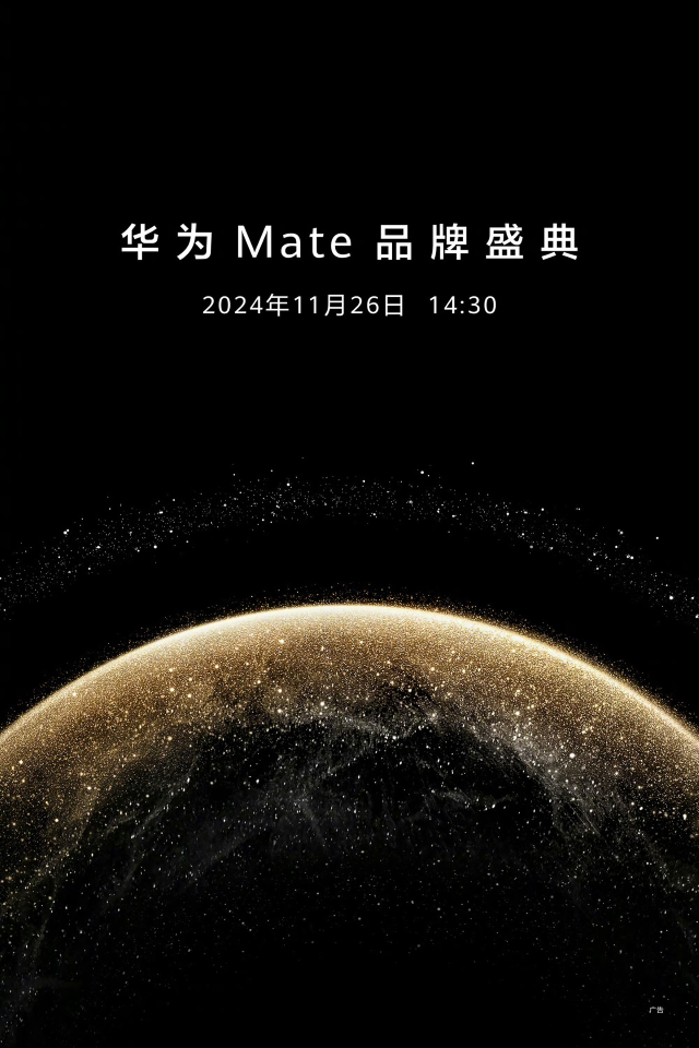 Установка Mate70! Церемония вручения Huawei Mate официально объявлена на 26 ноября