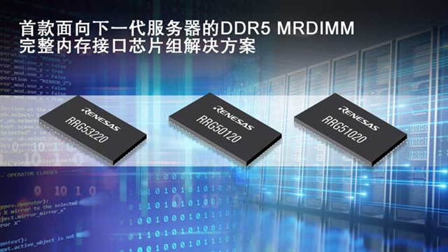 Renesas впервые представила серверно-ориентированный DDR5 MRDIMM второго поколения