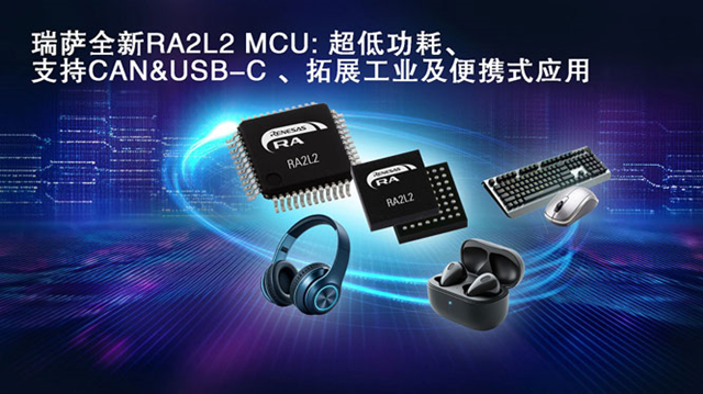 Renesas представила новый сверхмаломощный RA2L2 MCU с поддержкой USB-C Rev. 2.4 Стандарт