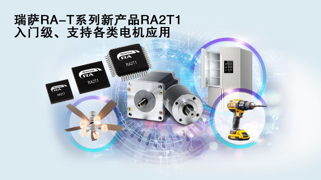 Renesas представляет превосходный микроконтроллер для одномоторных приложений