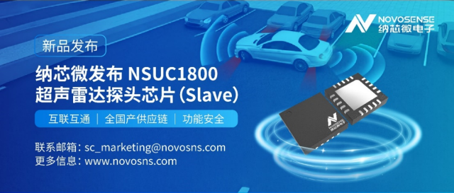 NOVOSENSE выпускает ультразвуковой радарный датчик NSUC1800